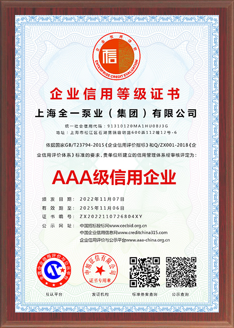 AAA级信用企业证书