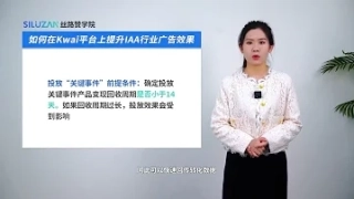 Kwai广告代运营合规指南与全球市场布局策略