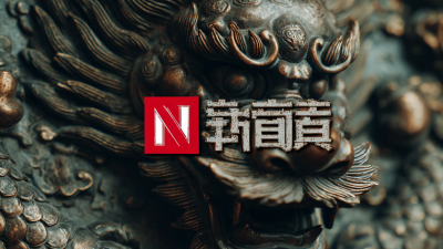 Discover Premium Nezha Package Film Solutions from China's Leading Manufacturing Hub