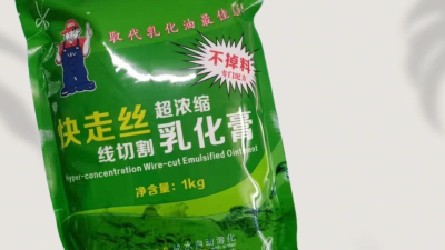 No material falling Hyper-concentration Wire-cut Emulsified Ointment1.png
