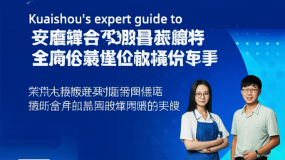 快手海外游戏广告创意制作代运营专家指南提升游戏营销效果的关键策略