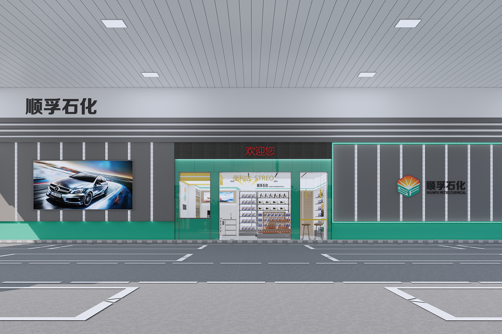 Solution clé en main pour la conception et la rénovation de supérettes pour Shunfu Petrochemical | Wharf Gas Station Solutions