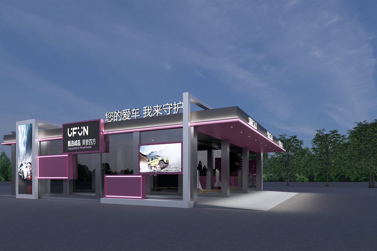Station-service et station de lavage auto Yufang : Solutions clés en main complètes de stratégie de marque, de design et de rénovation