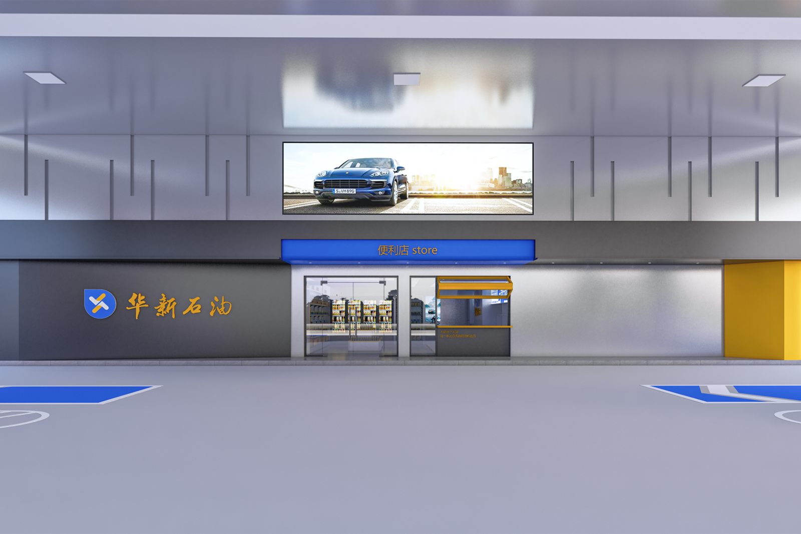 Rénovation du magasin Huaxin Petroleum