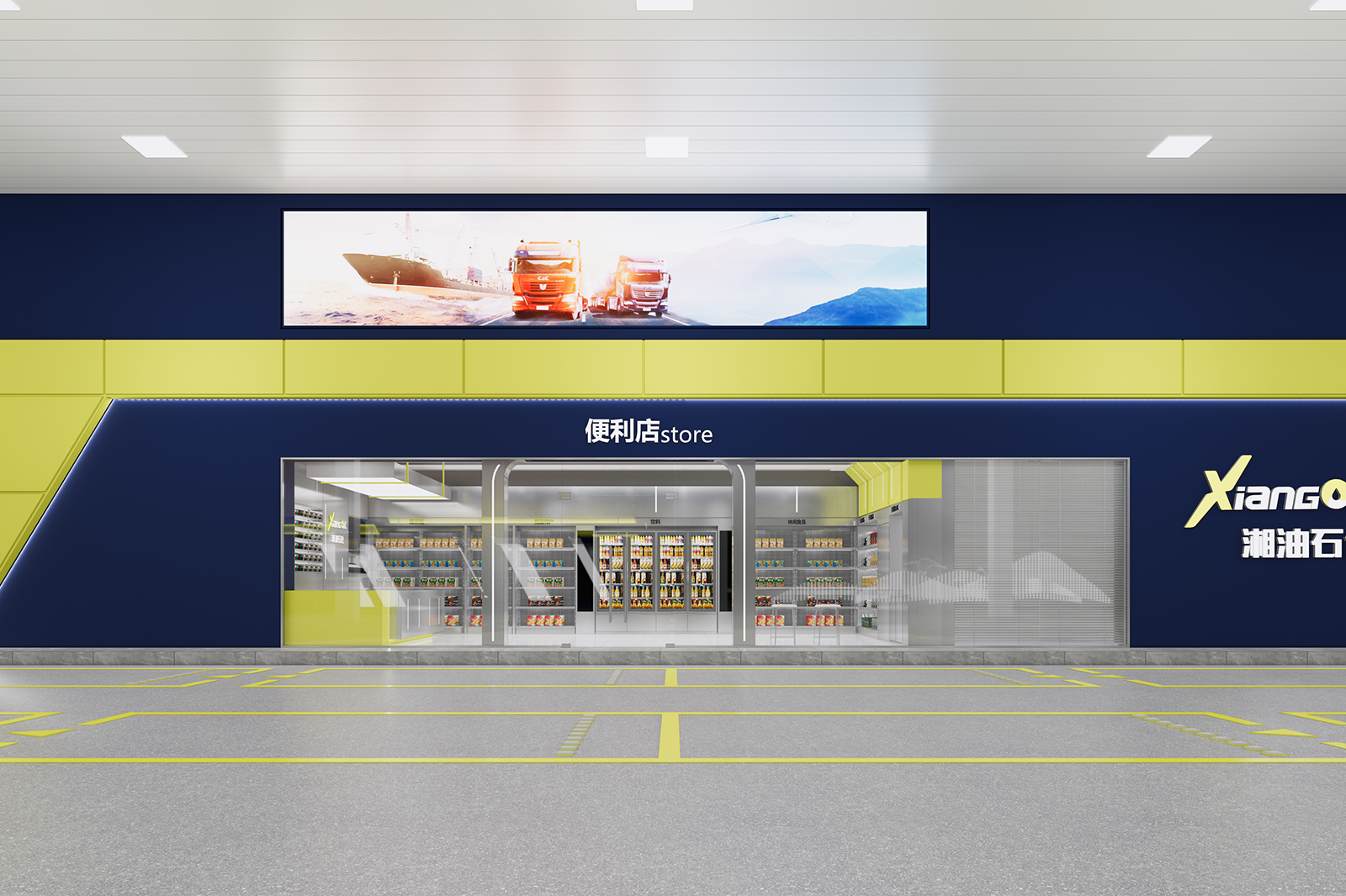 Xiangyou Petrochemical - Yantang Station: One-Stop, Detail-Perfect Convenience Store Renovation