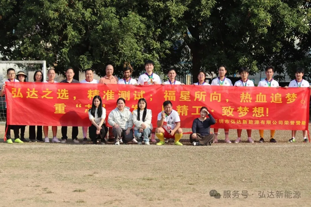 Hongda New Energy Football Friendly: Unity & Passion on the Green