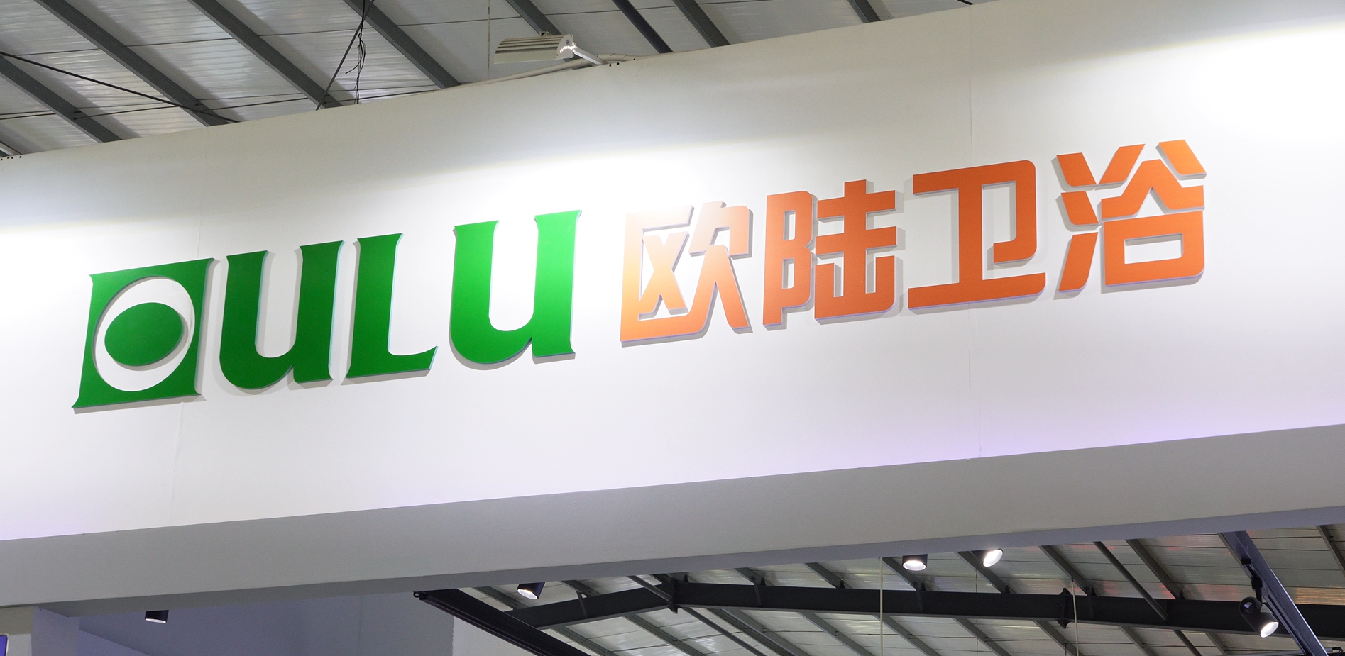 OULU Sanitary Ware Makes a Striking Debut at Guangzhou Sanitary Ware Expo