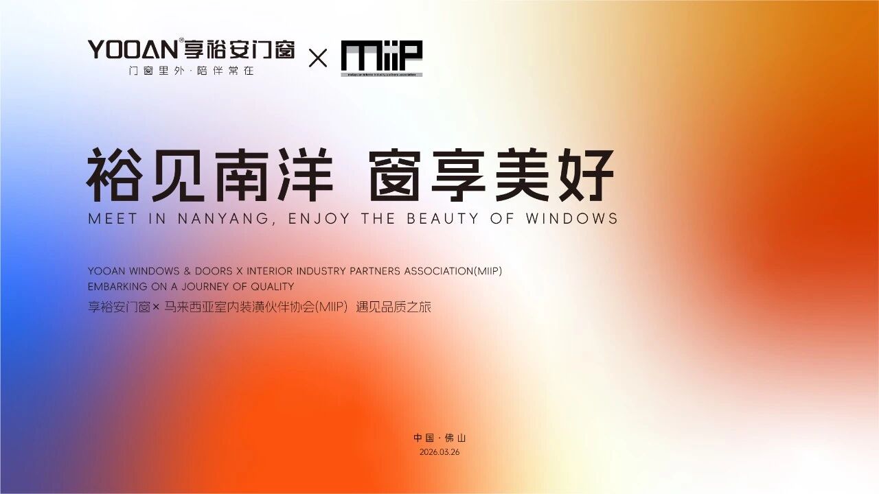 Beyond Boundaries, Building Excellence: YOOAN Windows & Doors Expands Globally with Superior Manufacturing Strength