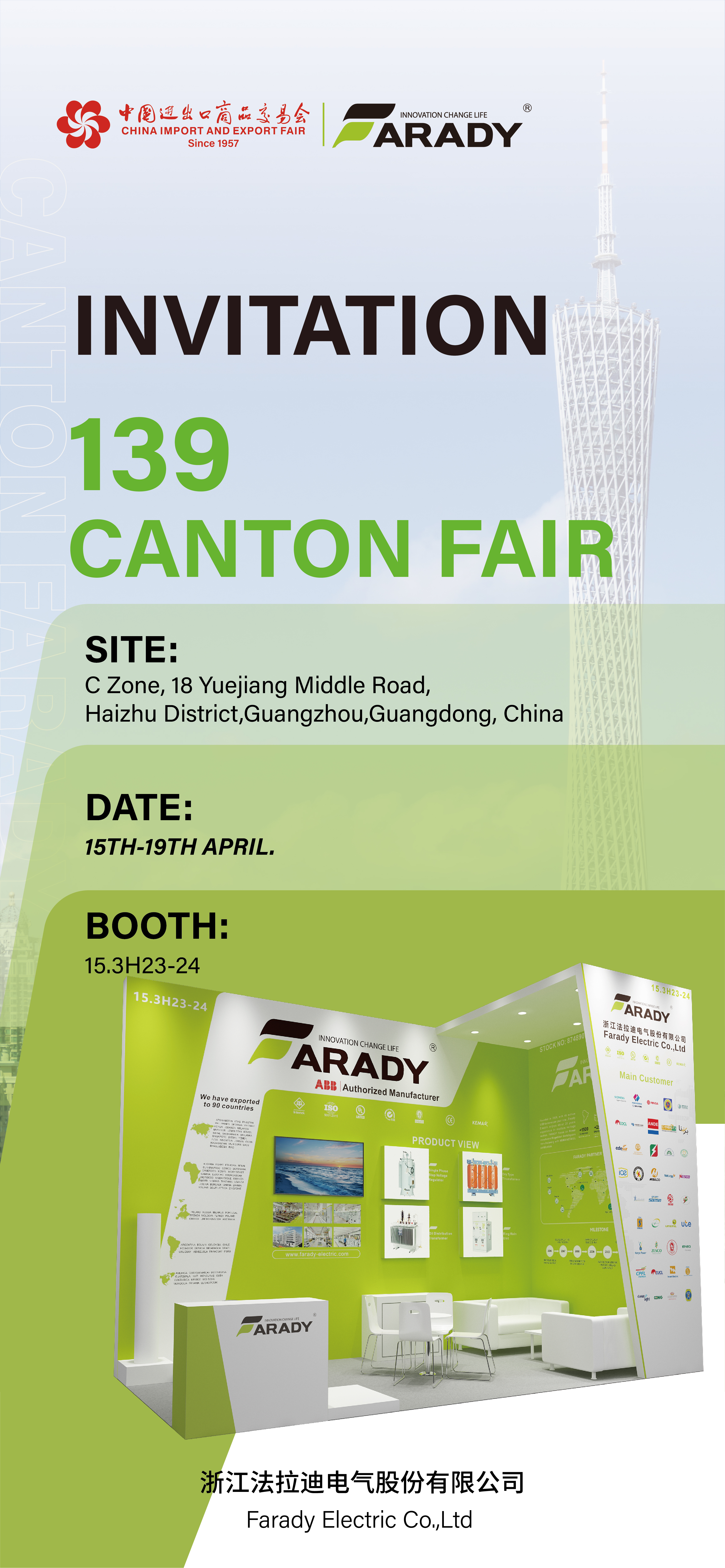 Farady Electric Cordially Invites You to Join Us at the 139th Canton Fair