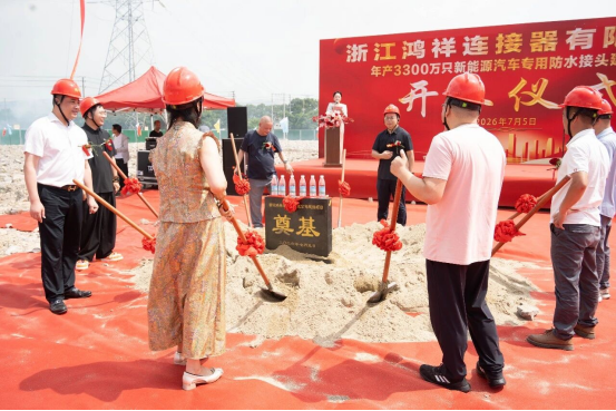 Hongxiang Connector Global Partners