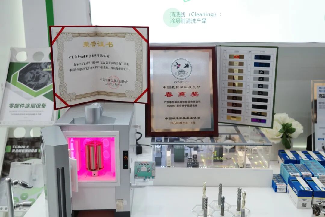 HD500榮獲2026年CCMT春燕獎