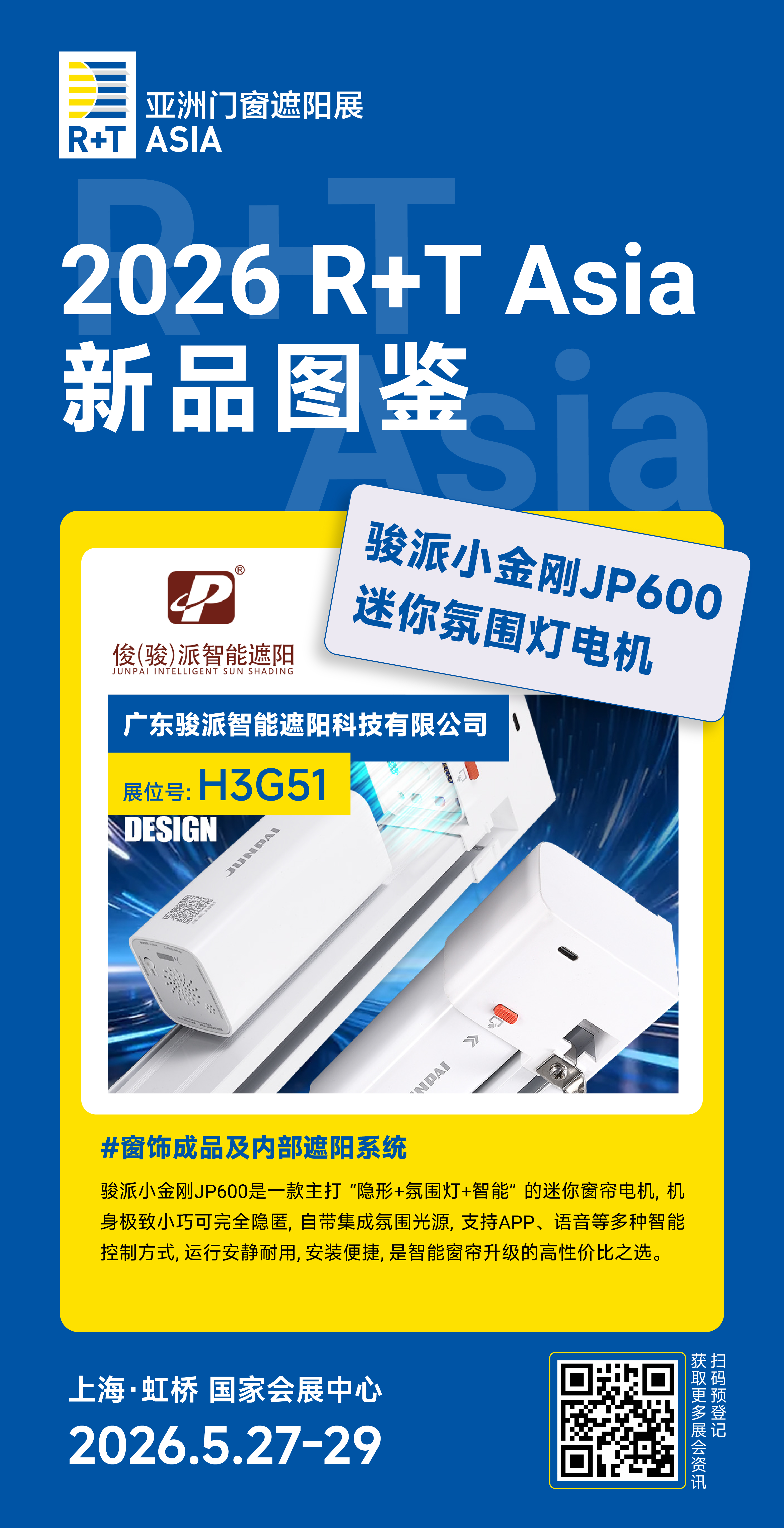 Junpai Smart Shading จะจัดแสดงสินค้าในงาน R+T Asia 2026 ที่เซี่ยงไฮ้