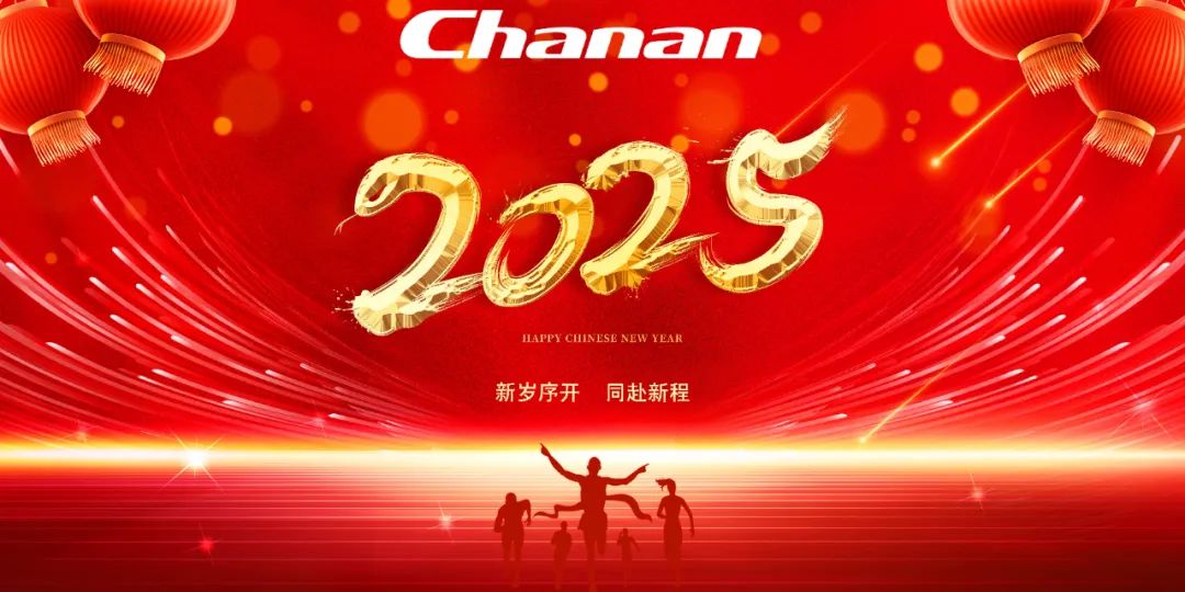 2025, let's talk about the small goal of Changan people