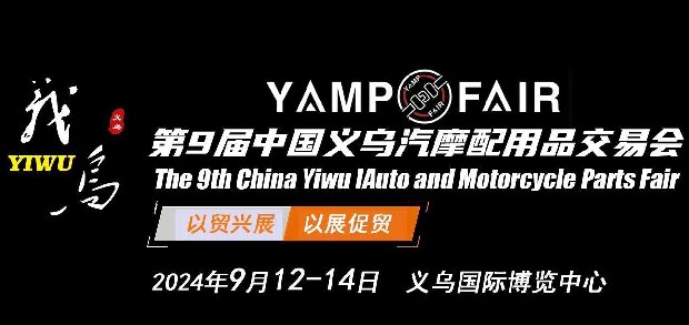 Schedule for The 9th China Yiwu IAuto and Motorcycle Parts Fair: A Hub for Car Care and Car Washing Innovations