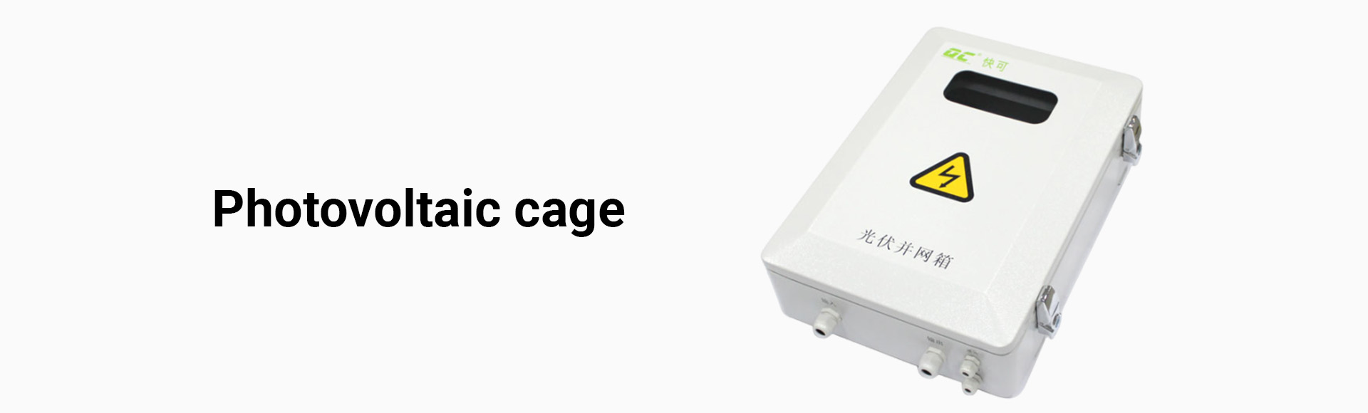 Photovoltaic cageeym