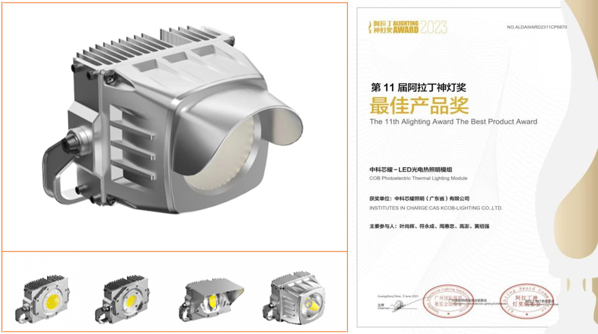 CAS KWCOB Lighting-LED module optics electrical and thermal management integrated lighting module——2023 Alighting Magic Lamp Award Best Produ (1)