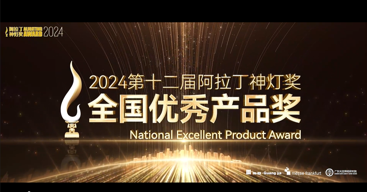 Forward-looking Layout · Leading Upgrade | CAS KWCOB Lighting’s Aladdin Magic Lamp Award-winning Product Reshapes the New Development Path of the Professional Lighting Industry