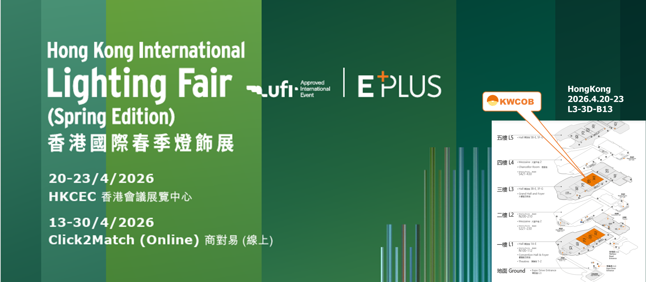 CAS KWCOB LIGHTING Invites You to Hong Kong Spring Lighting Fair