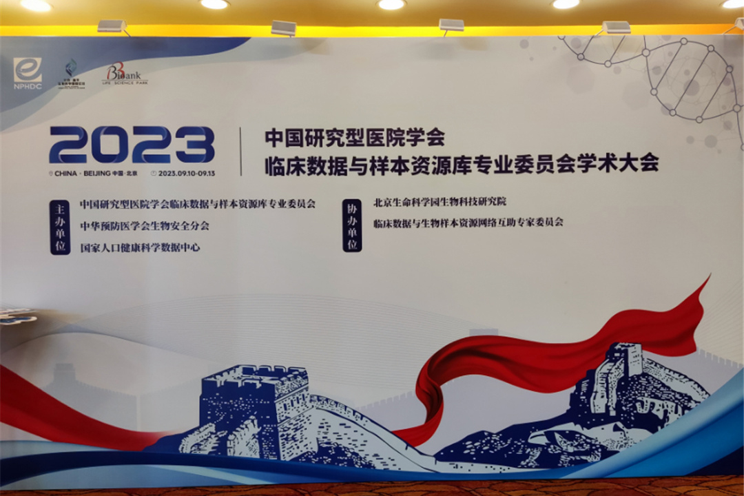 Guangzhou Naturn Medical Devices Co., Ltd. Tentoongesteld op de Academische Conferentie van Klinische Gegevens en Monsterbronnen Database Professioneel Comité van de China Research Hospital Association