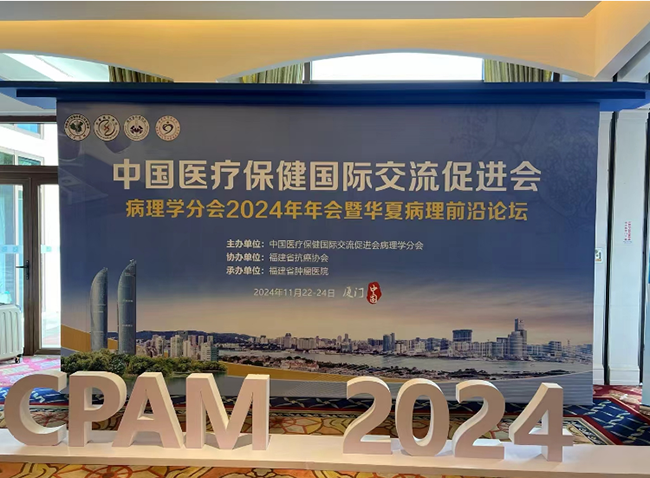 Naturn Attends Annual Meeting of CPAM Pathology 2024 (1).png