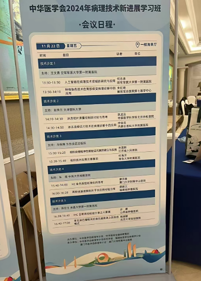 Naturn Attends Annual Meeting of CPAM Pathology 2024 (3).png