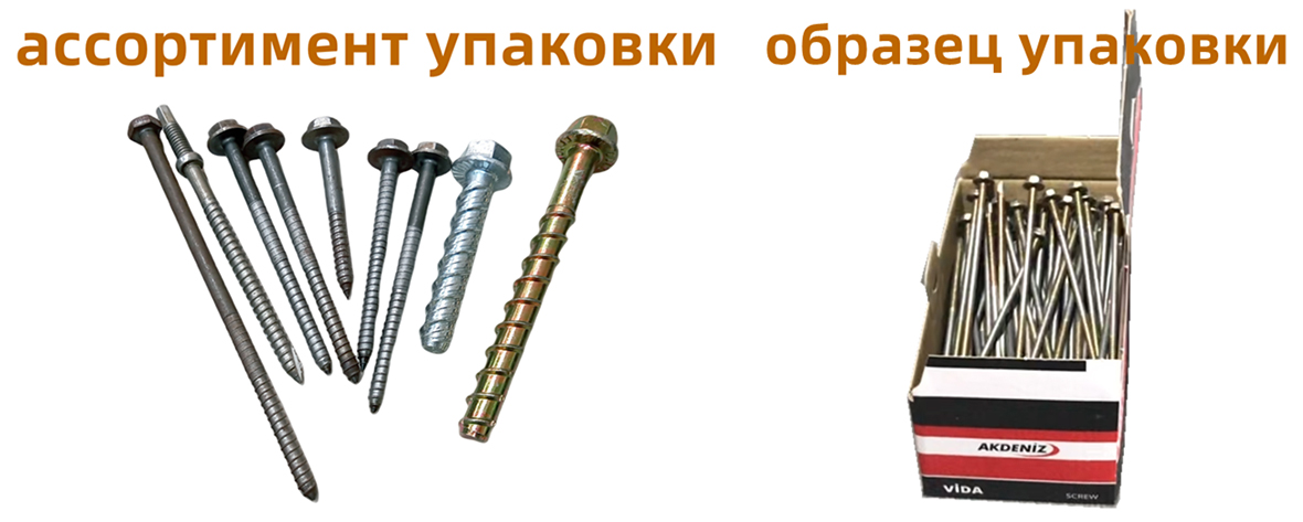 Двухполосная-Система-Упаковки-Коробок-С-Длинными-Винтами-5trc