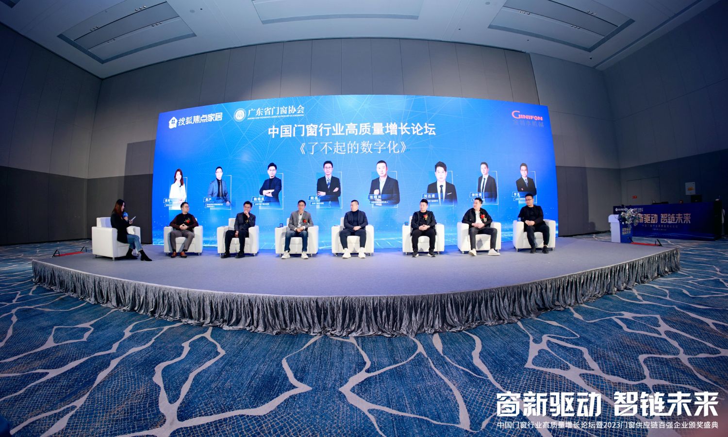 China Doors and Windows High Quality Growth Forum 2023