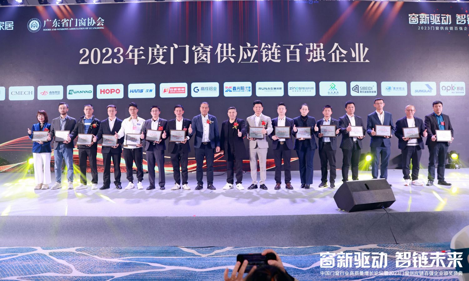Doors and Windows Supply Chain Top 100 Enterprises Award Ceremony Session
