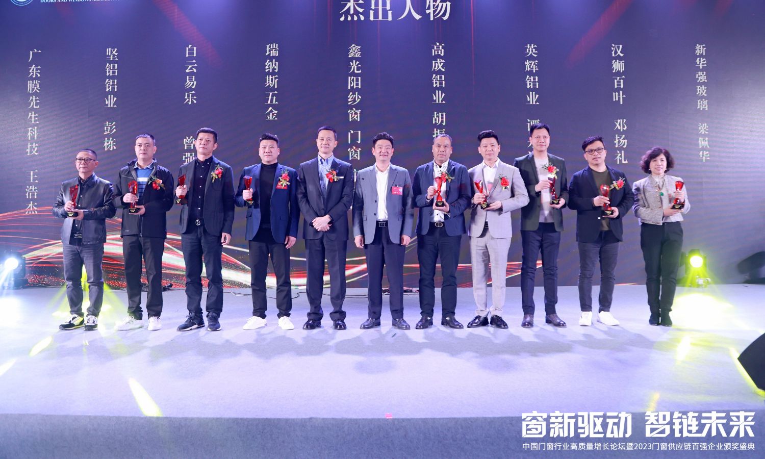 2023 Award Ceremony for Outstanding People in China's Door and Window Industry