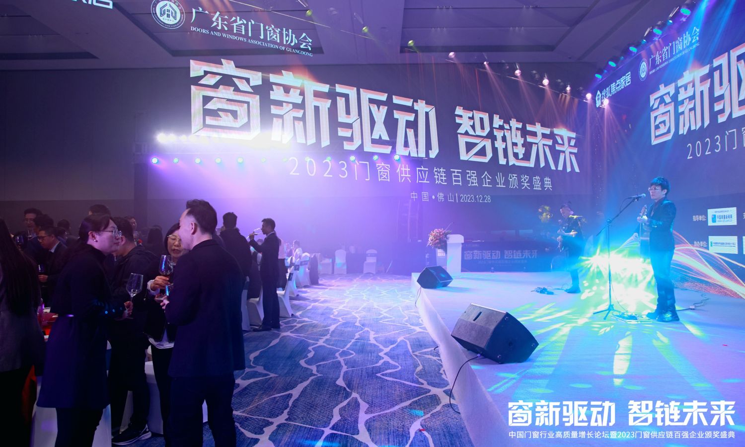 Doors and Windows Supply Chain Top 100 Enterprises Award Ceremony Session
