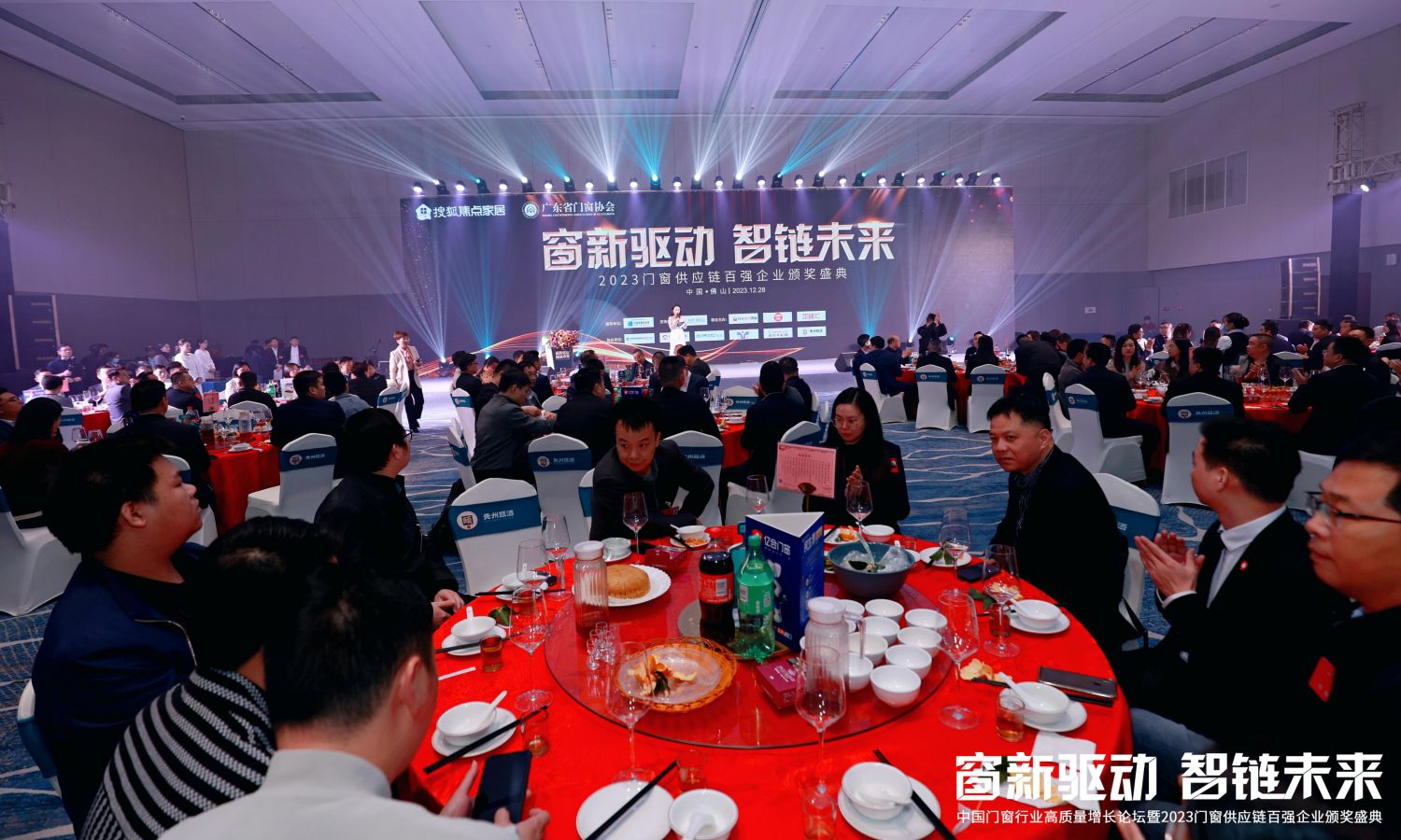 Doors and Windows Supply Chain Top 100 Enterprises Award Ceremony Session