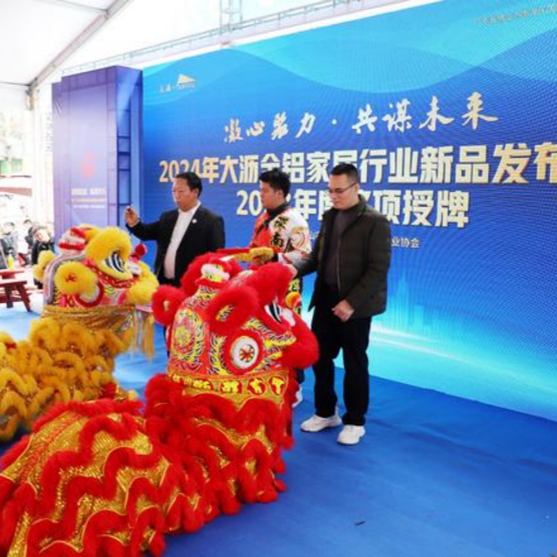 2024 ‘Guangdong Trade National’ national exhibition - the 23rd China (Fengchi) Aluminium Door and  Window Building Decoration Expo