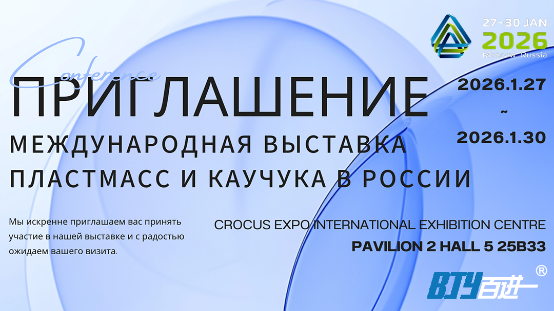Foshan Baijinyi Precise Technology invitation to visit PET mold booth at RUPLASTICA 2026