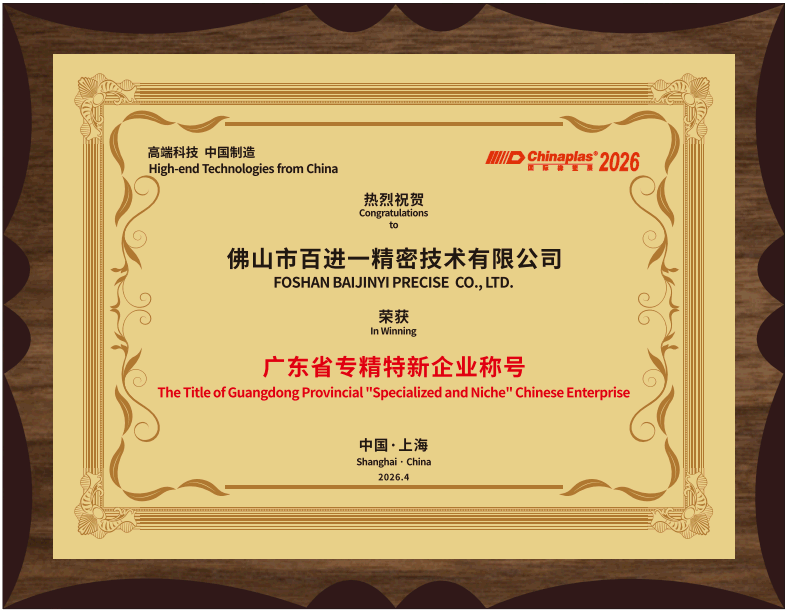 The BJY team providing one-stop PET mold solutions and technical consultation to global customers at Chinaplas 2026.