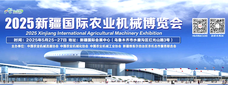 Ekspo Jentera Pertanian Antarabangsa Xinjiang 2025