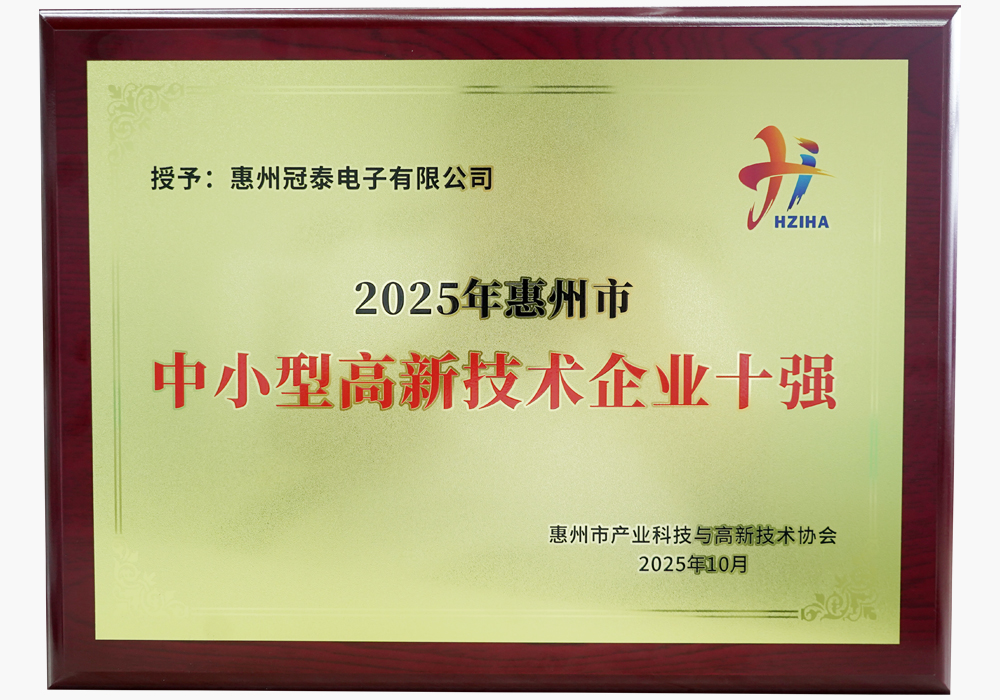 Unionwell ranked among the top ten high-tech enterprises in Huizhou