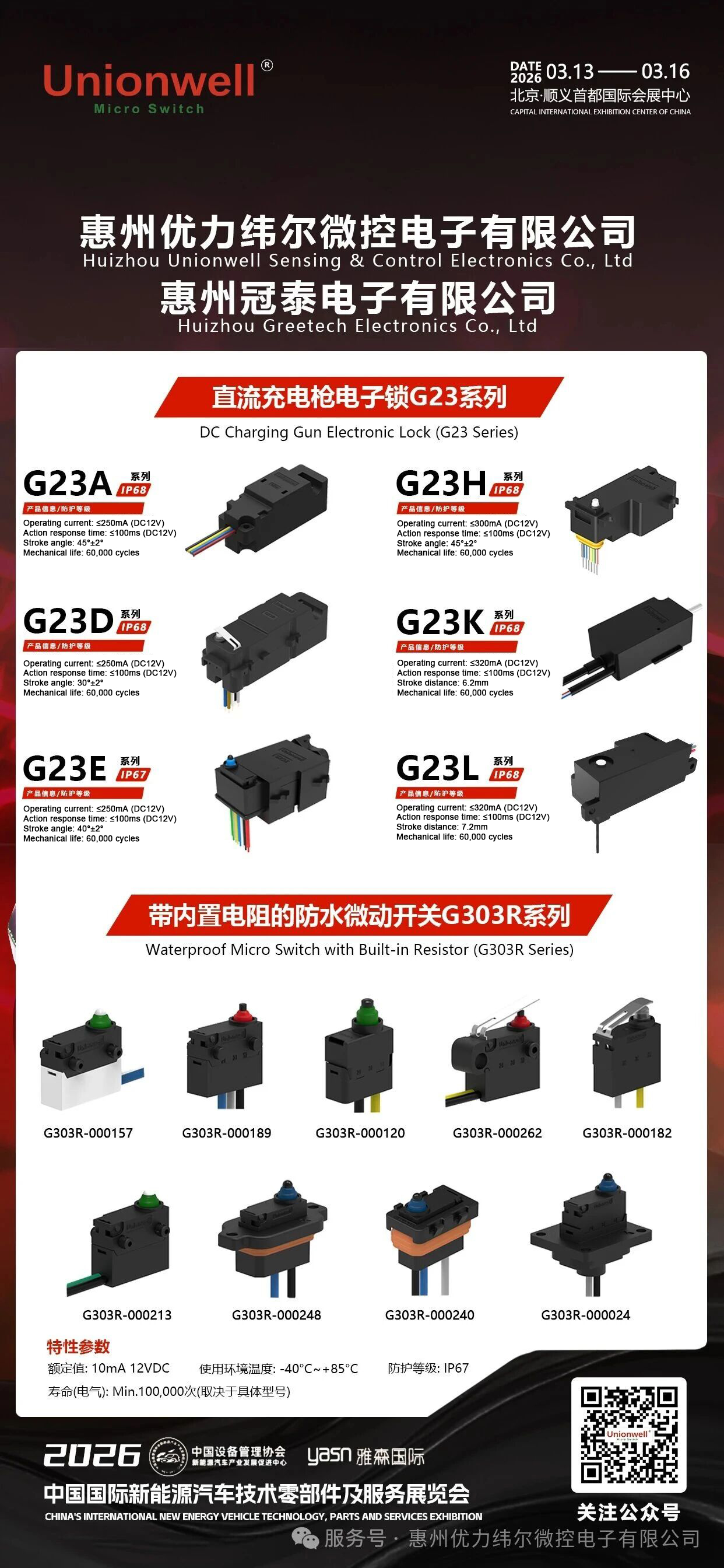 NEAS CHINA 2026.jpg