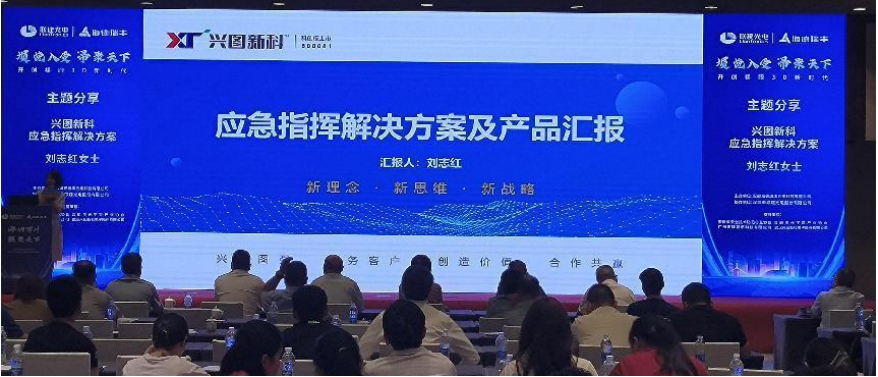 Xingtuxinke's Anhui Regional Channel Product Recommendation Conference Successfully Concludedwfe