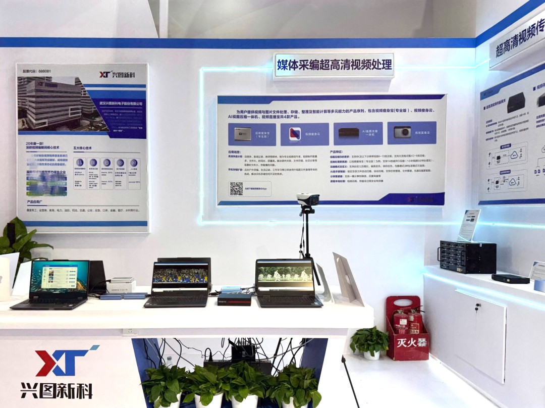 Xingtuxinke Debuts at CCBN 2025, Empowering End-to-End Ultra HD Computing Assemblies with Video AI