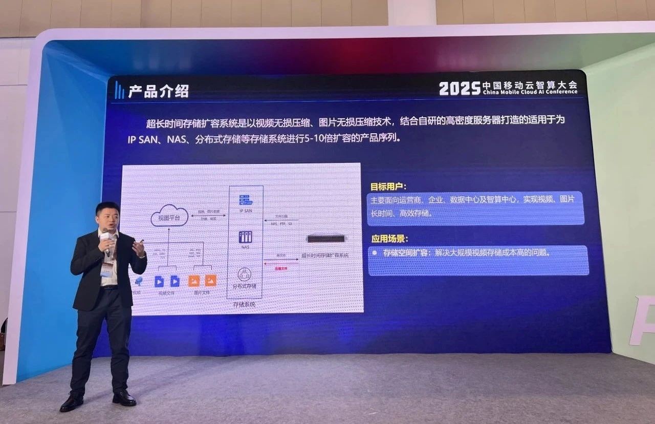 Xingtuxinke Shines at 2025 China Mobile Cloud Intelligence Conference, Unveiling the Future of Smart Video