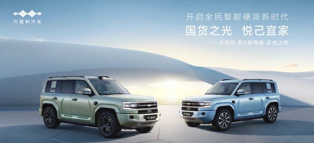 BYD and Huawei jointly release the Leopard 5 Intelligent Driving Edition