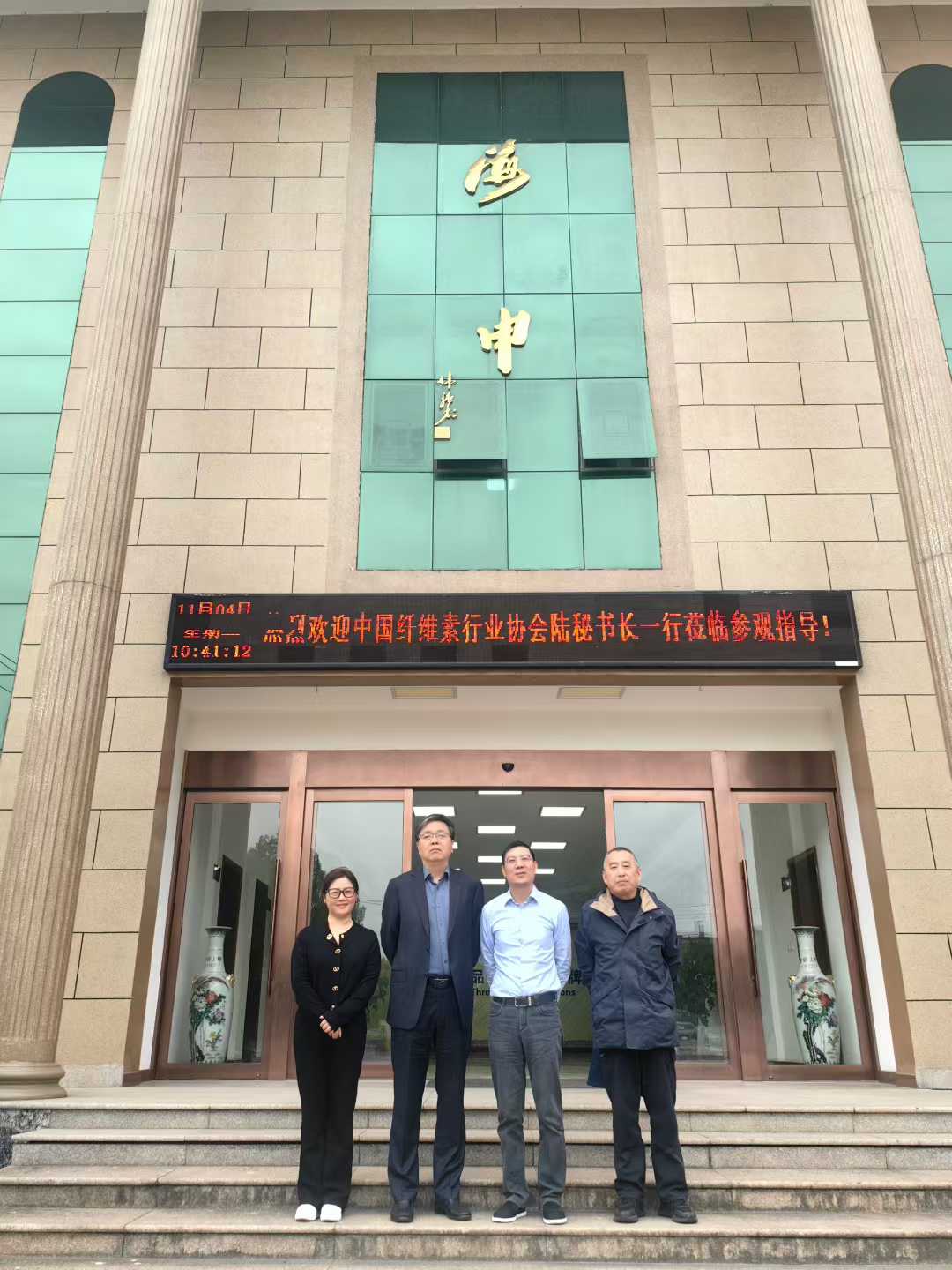 Secretary-General Lu of the China Cellulose Industry Association Visits Our Company for Guidance, Jointly Promoting Industrial Innovation and Development