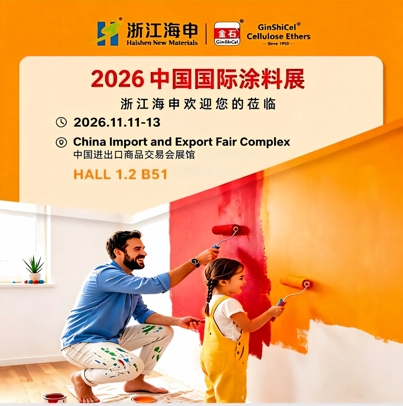 CHINACOAT 2026 | Zhejiang Haishen New Materials Invites You to Booth 1.2 B51