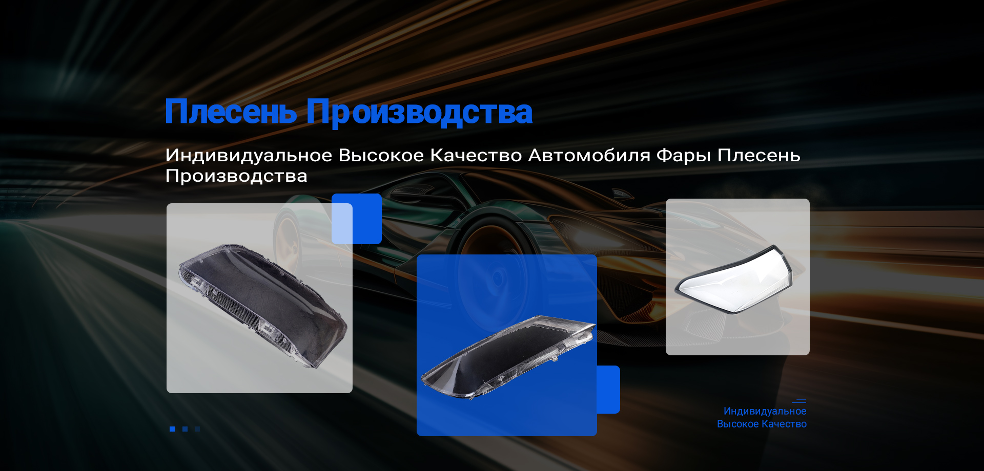Automotive lightweight mould