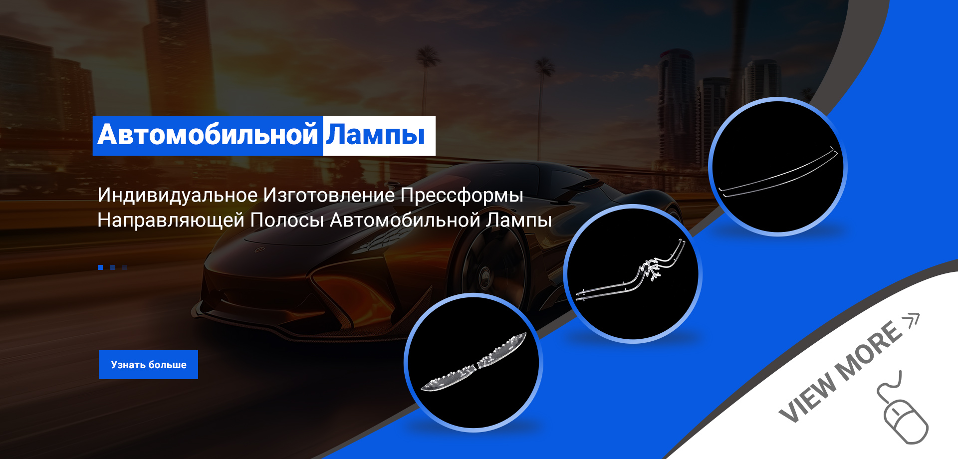 Automotive lightweight mould