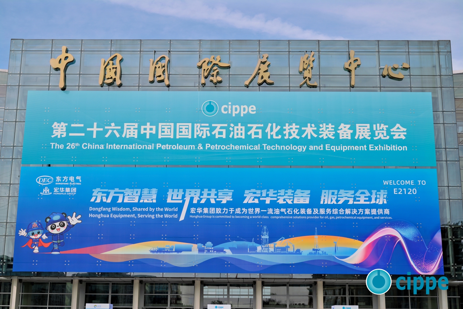 CIPPE 2026 (China International Petroleum & Petrochemical Technology and Equipment Exhibition)