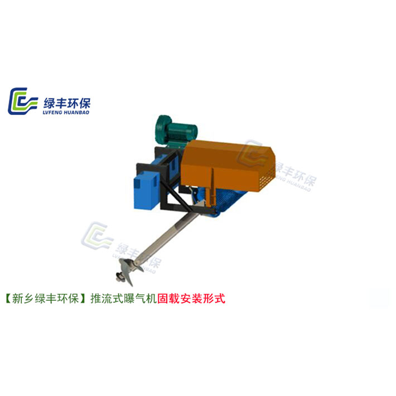 Push Flow Type Energy-Saving Efficient Mixing Aerator