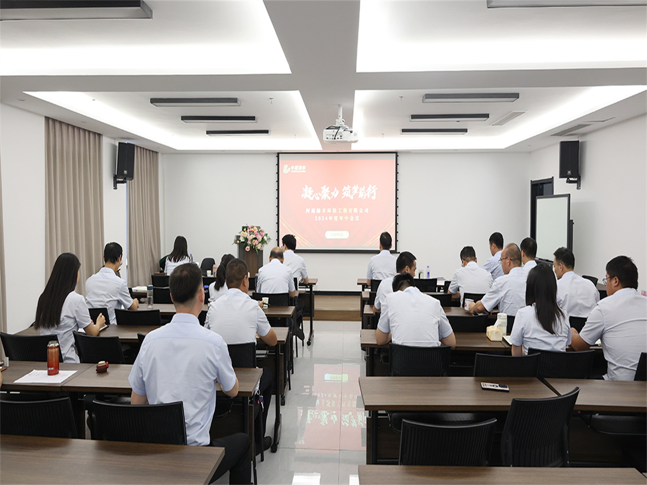 ``계속 전진 ``Zhongyuan Lvfeng 2024 중간 회의가 성공적으로 진행되었습니다.