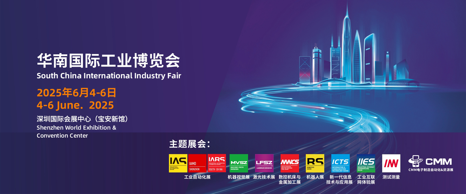 华南工博会-官网