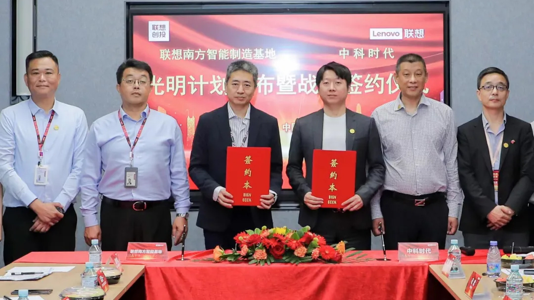 Lenovo Venture Capital co-initiated the "Bright Plan" and visited the global manufacturing "mother factory" of Lenovo Group with 11 invested enterprises